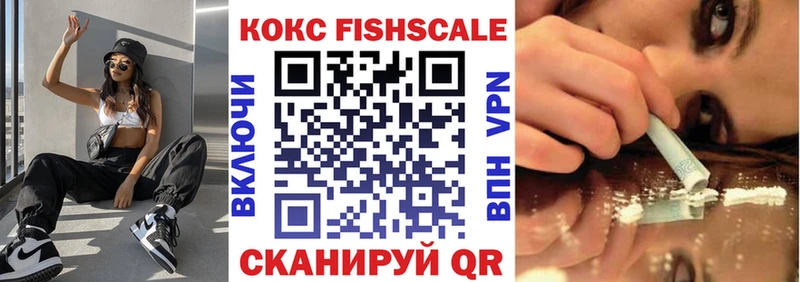 Кокаин Fish Scale  Ликино-Дулёво 